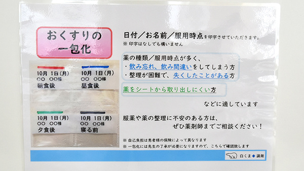 しろくま薬局　深江橋店の一包化対応