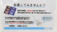 しろくま薬局　深江橋店の残薬回収サービス