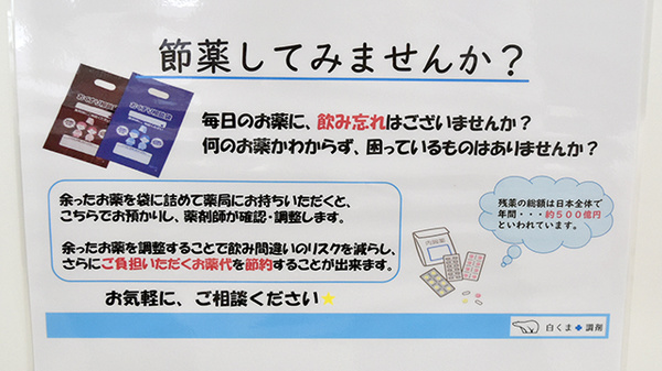 しろくま薬局　深江橋店の残薬回収サービス