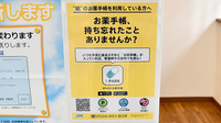 しろくま薬局　深江橋店の電子お薬手帳対応