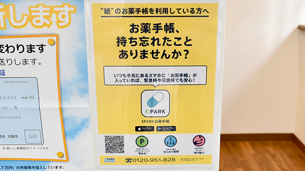 しろくま薬局　深江橋店の電子お薬手帳対応