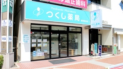 つくし薬局　盛岡駅前店の外観