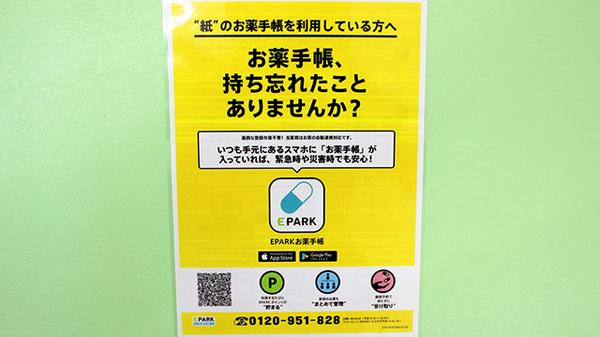 つくし薬局　盛岡駅前店の電子お薬手帳対応
