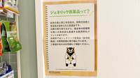 大賀薬局　菊陽店のジェネリック対応