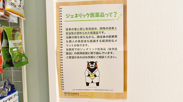 大賀薬局　菊陽店のジェネリック対応