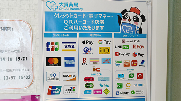 大賀薬局　菊陽店のクレカ/電子マネー/スマホ決済対応
