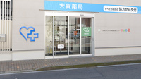 大賀薬局　いまきいれ総合病院前店の入口