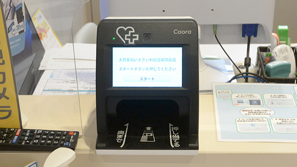 大賀薬局　いまきいれ総合病院前店のオンライン資格確認