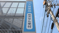 大賀薬局　いまきいれ総合病院前店の看板