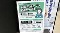 花園薬局の電子お薬手帳対応