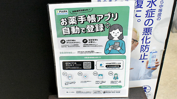 花園薬局の電子お薬手帳対応