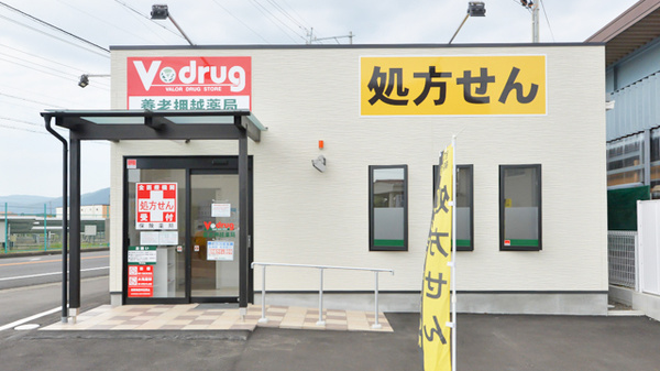 V・drug　養老押越薬局の外観