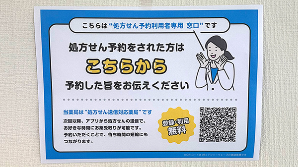 ネット受付対応
