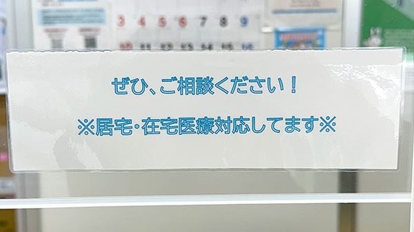 在宅対応
