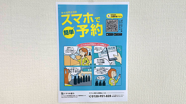 電子お薬手帳対応