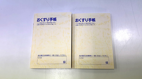 お薬手帳
