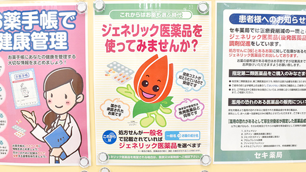 セキ薬局　春日部大沼店のジェネリック対応