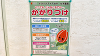 セキ薬局　春日部大沼店のかかりつけ薬局対応
