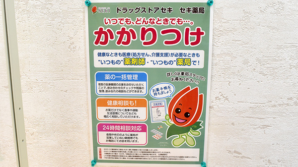 セキ薬局　春日部大沼店のかかりつけ薬局対応