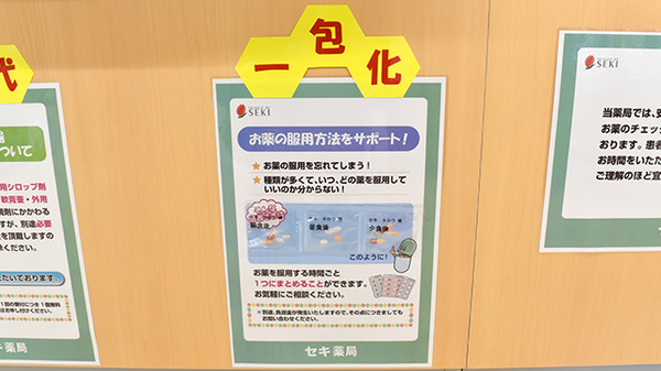 セキ薬局　春日部大沼店の一包化対応