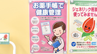 セキ薬局　春日部大沼店のお薬手帳