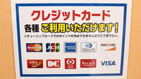 セキ薬局　春日部大沼店のクレジットカード対応