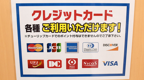セキ薬局　春日部大沼店のクレジットカード対応