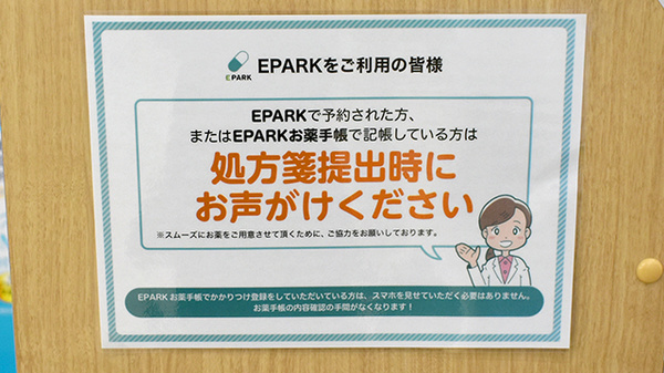 ハッピー薬局　川津店のネット受付対応