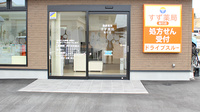 すず薬局　船引店の入口