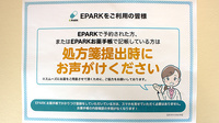すず薬局　船引店のネット受付対応