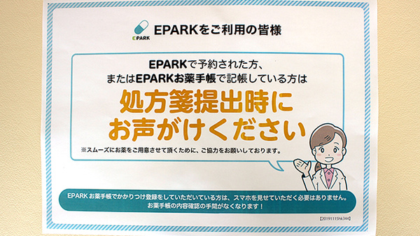 すず薬局　船引店のネット受付対応