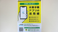 すず薬局　船引店の電子お薬手帳対応