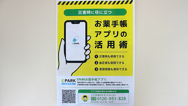 すず薬局　船引店の電子お薬手帳対応