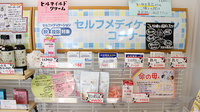 すず薬局　船引店の一般医薬品