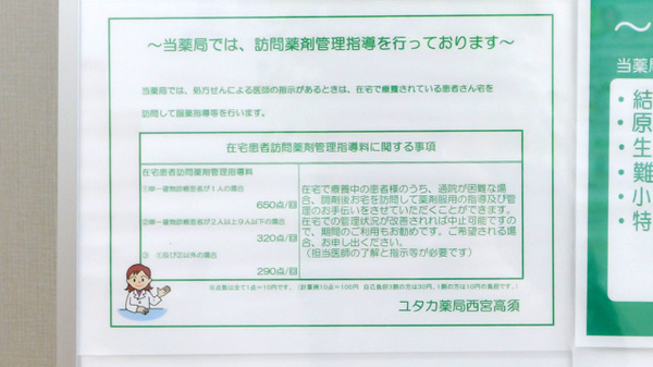 ユタカ薬局西宮高須の在宅対応