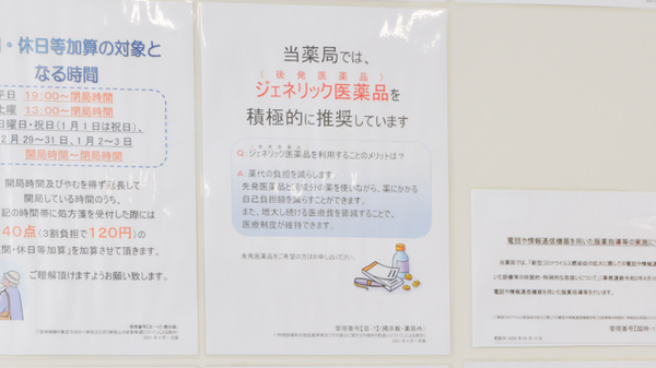 レデイ薬局大新田店のジェネリック対応