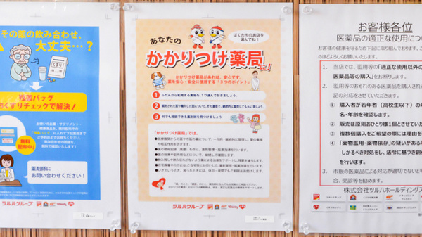 レデイ薬局大新田店のかかりつけ薬局対応