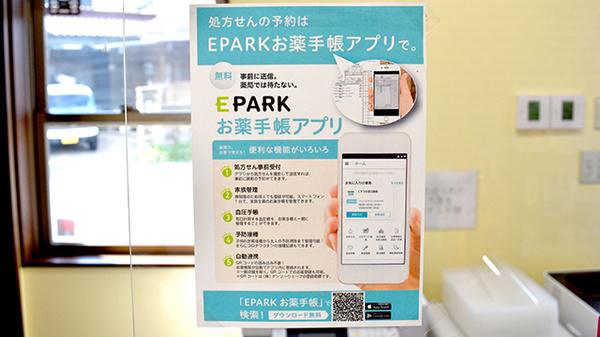 電子お薬手帳対応
