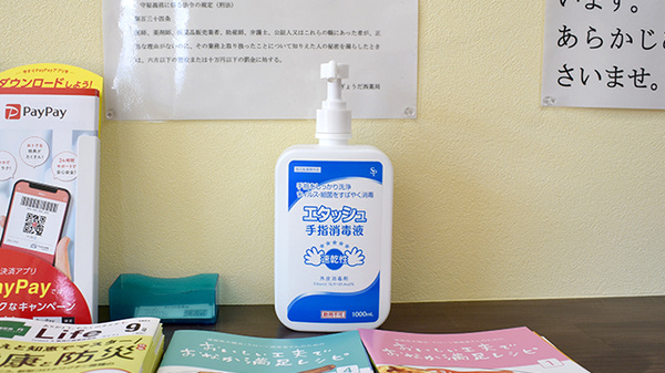 感染予防対策