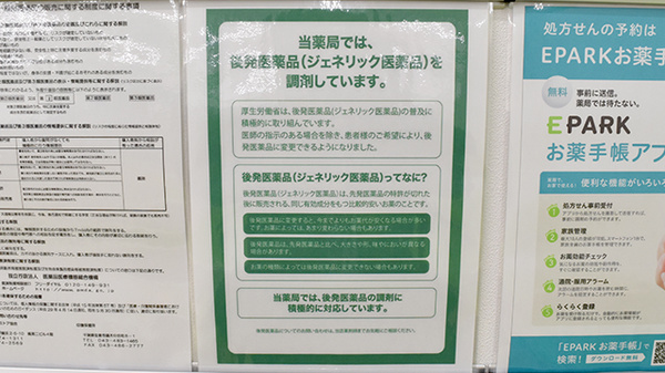 ドラッグセイムスフォルテ千葉ニュータウン薬局のジェネリック対応
