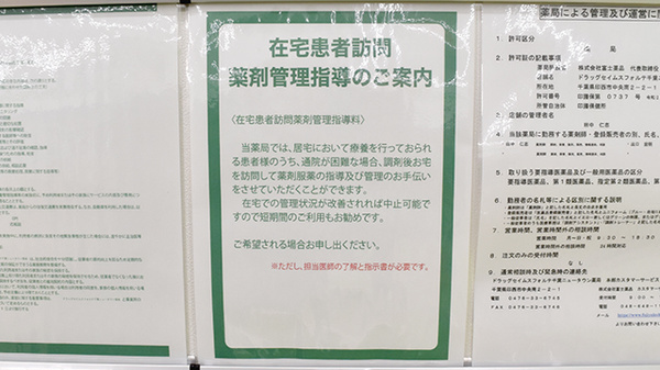 ドラッグセイムスフォルテ千葉ニュータウン薬局の在宅対応