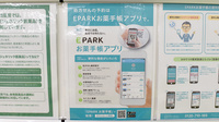 ドラッグセイムスフォルテ千葉ニュータウン薬局の電子お薬手帳対応