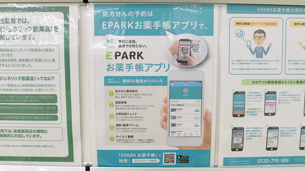 ドラッグセイムスフォルテ千葉ニュータウン薬局の電子お薬手帳対応