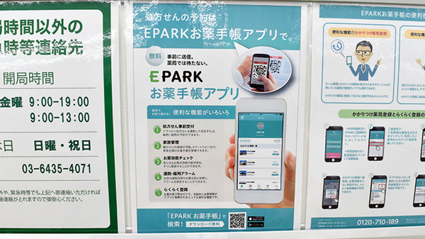 ドラッグセイムス田町西口薬局の電子お薬手帳対応