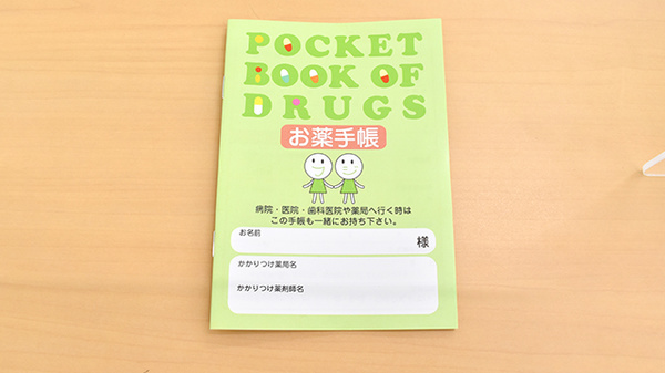 ドラッグセイムス田町西口薬局のお薬手帳