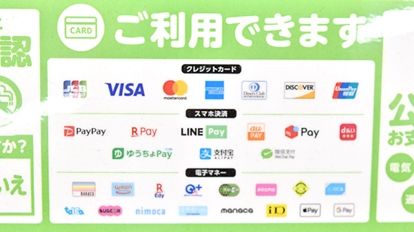 ドラッグセイムス田町西口薬局のクレカ/電子マネー/スマホ決済対応