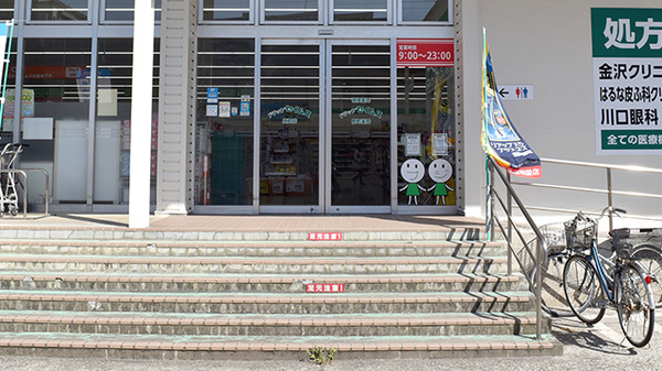 ドラッグセイムス原町薬局の入口