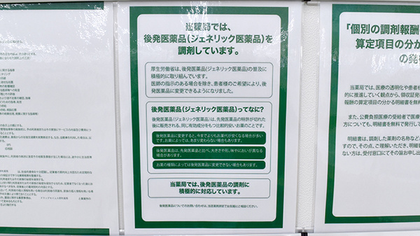 ドラッグセイムス原町薬局のジェネリック対応
