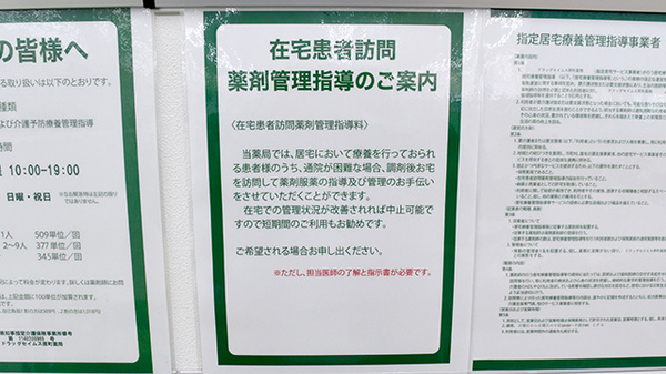ドラッグセイムス原町薬局の在宅対応