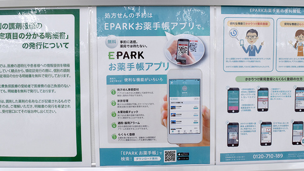 ドラッグセイムス原町薬局の電子お薬手帳対応
